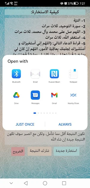 الاستخارة بالقرآن Screenshot 3