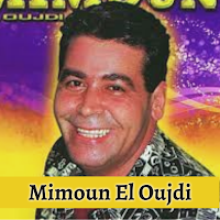 اغاني Mimoun El oujdi
