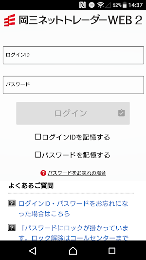 岡三ネットトレーダーWEB2 Screenshot 0