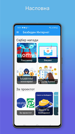 Безбеден Интернет Screenshot 0