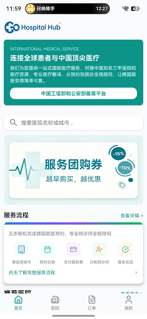 GoHospitalHub Screenshot 0