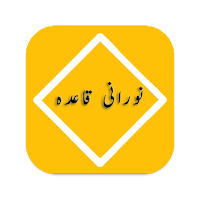 Noorani Qaida Offline – Audio