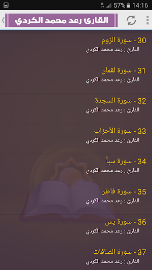 raad al kurdi Quran Mp3 Screenshot 2