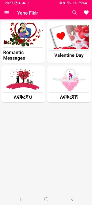 Yene Fikir Ethiopian Love SMS Screenshot 2