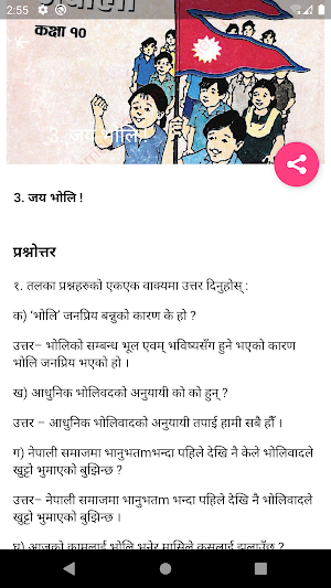SEE Nepali Solutions Screenshot 3