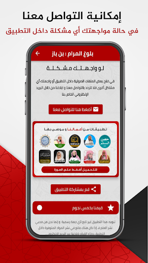 ابن باز : شرح بلوغ المرام Screenshot 3