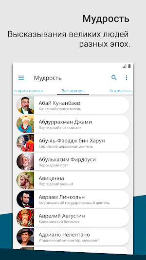Мудрые мысли и слова: Цитаты и афоризмы Screenshot 2