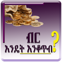 Ethiopian - How To Save Money?