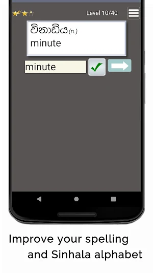 Sinhala-English Spelling Game Screenshot 1