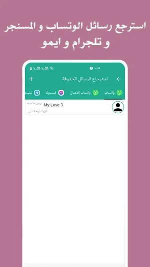 استرجاع رسائل الواتس المحذوفه Screenshot 2