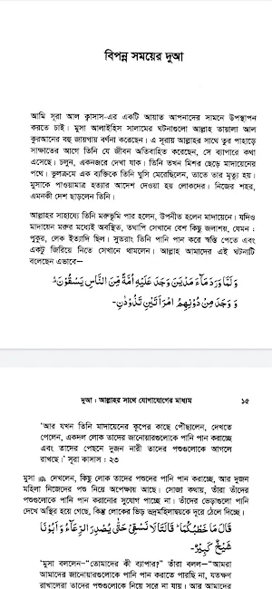 রিভাইভ ইয়োর হার্ট Screenshot 2