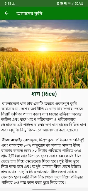 আমাদের কৃষি - বাংলাদেশ Screenshot 3
