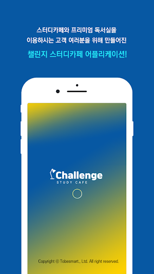 챌린지 스터디카페 (Challenge StudyCafe) Screenshot 0