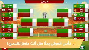 لعبة الدوري المغربي 2026 Screenshot 3