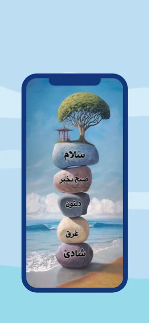 صبح بخير Screenshot 1