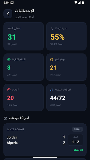 توقعات كورة Screenshot 0