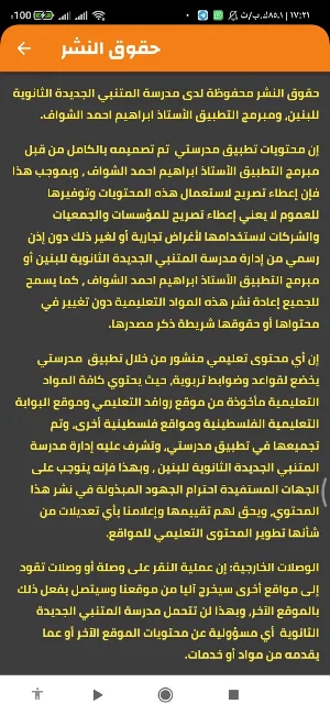 تطبيق مَـدْرَسَتِـي Screenshot 1