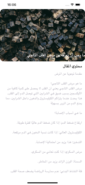 دليلك لقسطرة القلب Screenshot 3