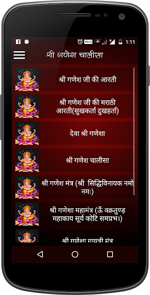 Shri Ganesh Chalisa, Aarti Screenshot 1