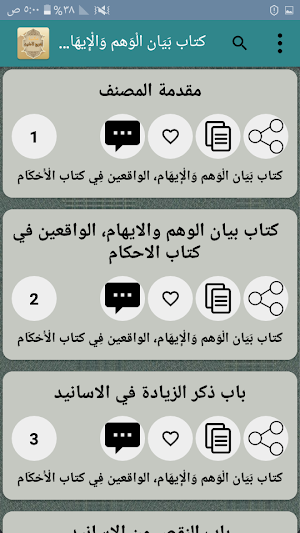 مكتبة تخريج الحديث Screenshot 2