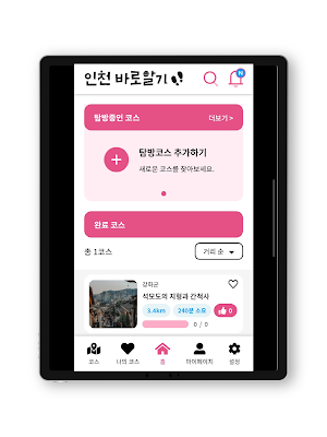 인천바로알기 Screenshot 3