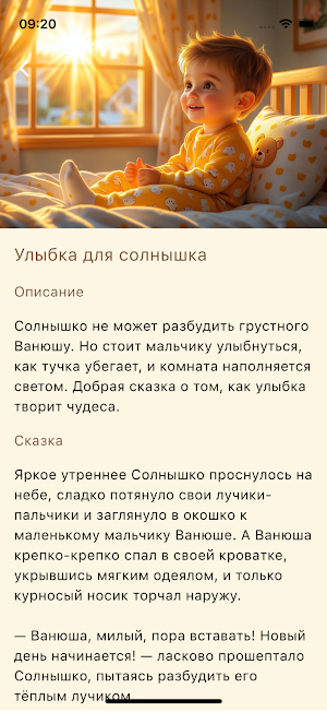 Сказки для детей Screenshot 3