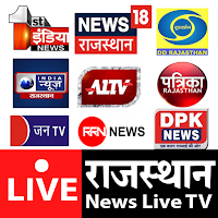 Rajasthan News Live TV: समाचार