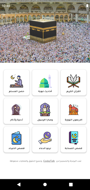 صدقة جارية لبابا سعيد وزوجته Screenshot 1