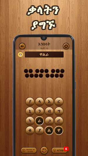 Amharic Word Search : ቃላት ፍለጋ Screenshot 1