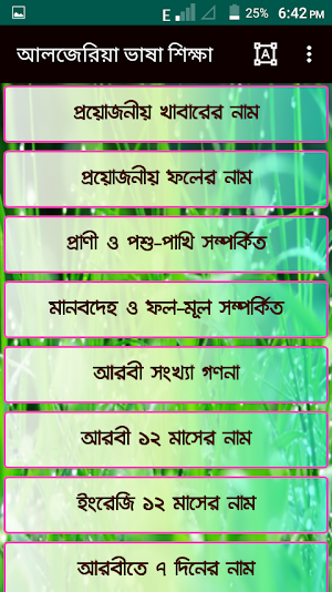 আলজেরিয় প্রবাসীদের ভাষা শিক্ষা Screenshot 2
