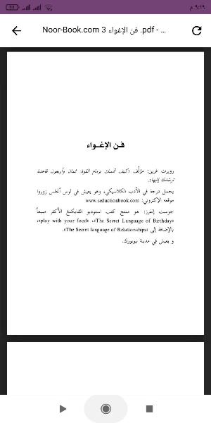 كتاب فن الإغواء Screenshot 0