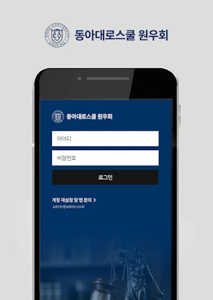 동아대학교 법학전문대학원 원우회 Screenshot 2