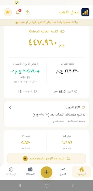 سجل الذهب Gold Wealth Screenshot 0