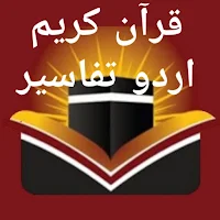 Quran Karim - قرآن کریم