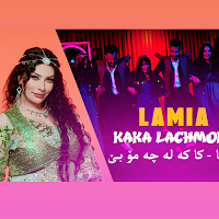 Lamia- Kaka Lachamobe - لامیا