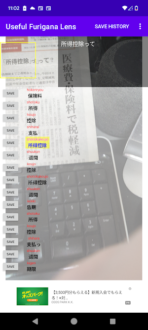 Useful Furigana Lens Screenshot 1