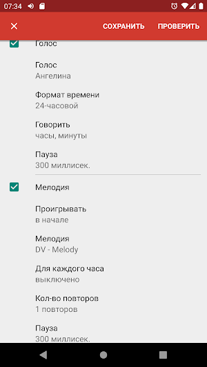 Голос Ангелина для DVBeep Screenshot 1