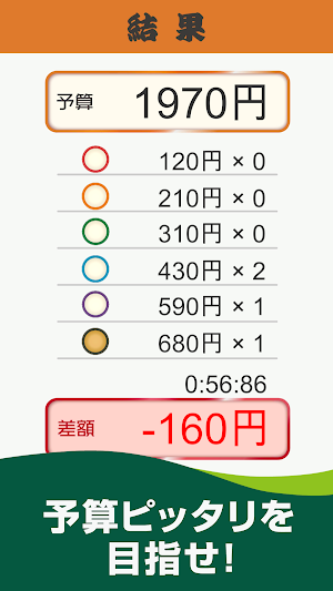 Conveyor sushi calculate Screenshot 3