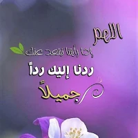 خلفيات اسلامية - صور ادعية
