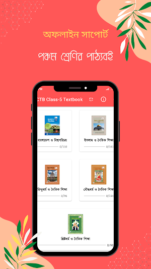 পঞ্চম শ্রেণির পাঠ্যবই (NCTB) Screenshot 2