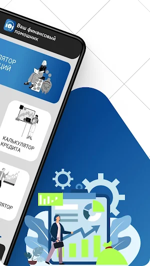 Ваш финансовый помощник Screenshot 1
