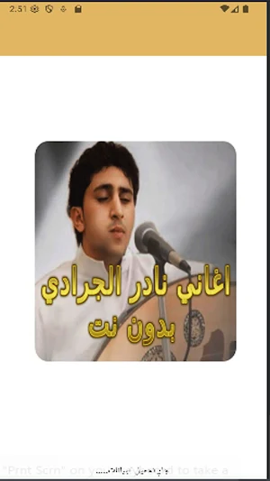 نادر الجرادي اغاني2025 بدون نت Screenshot 1