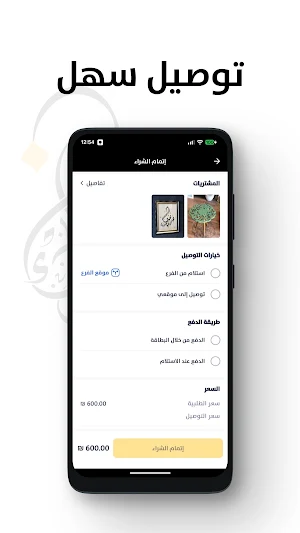 Dar Hanaa Screenshot 3
