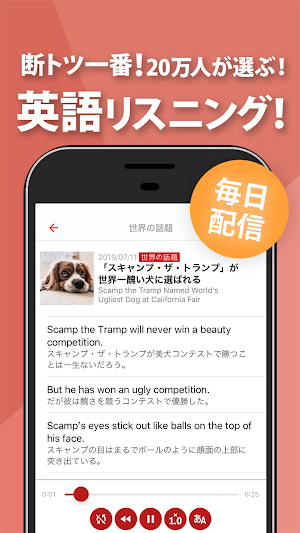 英語リスニング - 英語ニュース・英会話・英単語の聞き流し勉強アプリ Screenshot 0