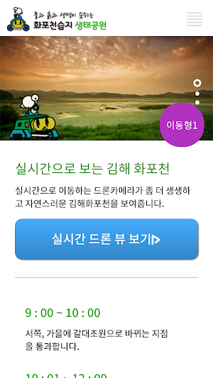 화포천 습지 생태 공원 Screenshot 2