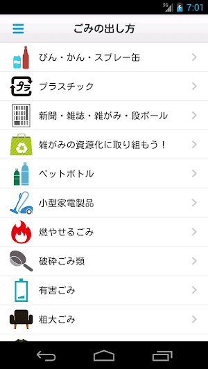 所沢市ごみ分別アプリ『わけトコっ！』 Screenshot 3
