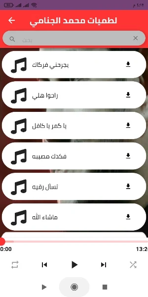 لطميات محمد الجنامي بدون نت Screenshot 1
