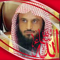 فقه الاسماء الحسنى : شرح مفصل