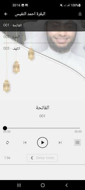 البقرة احمد النفيس بدون نت Screenshot 0