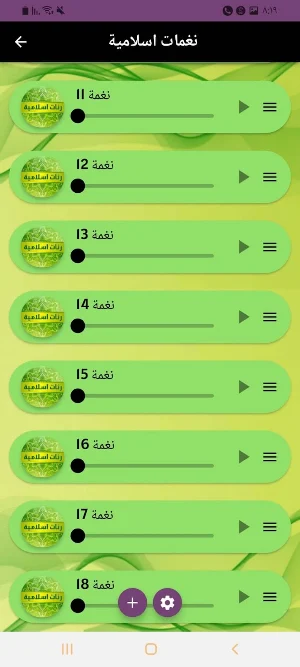 نغمات دينية Screenshot 0